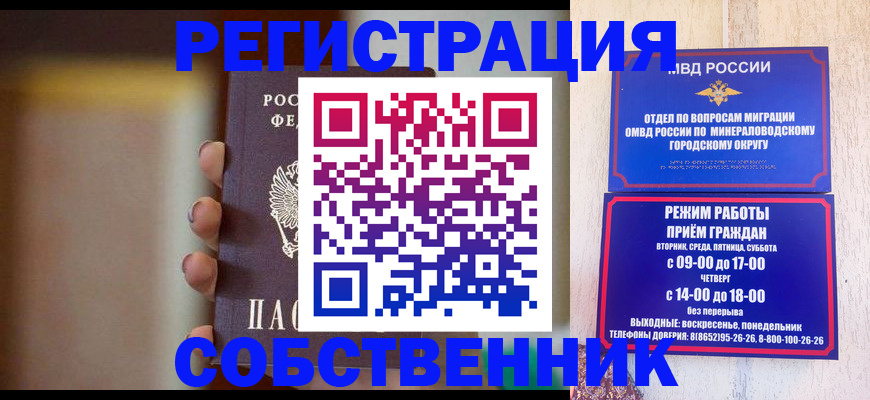 прописка штамп в Алтайском крае