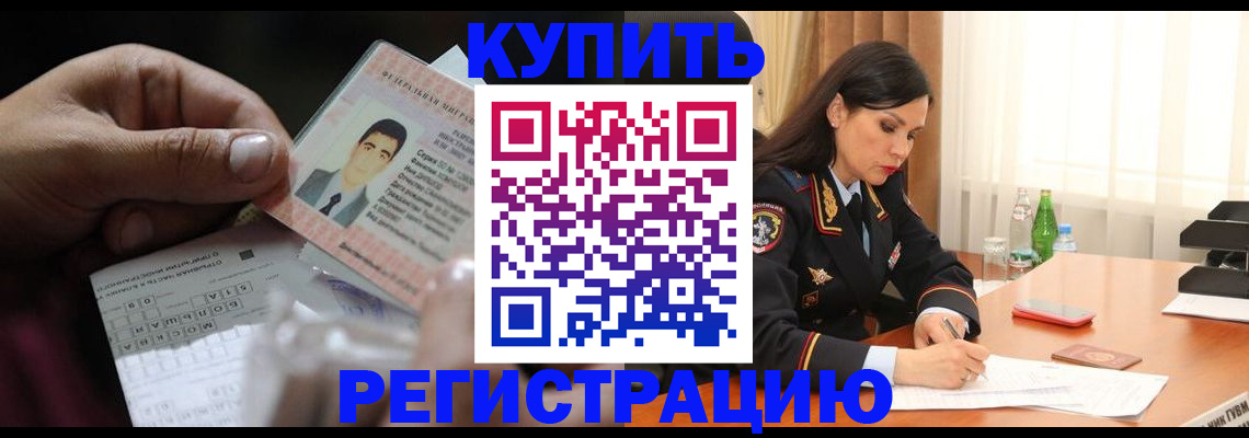 временная регистрация собственник в Алтайском крае