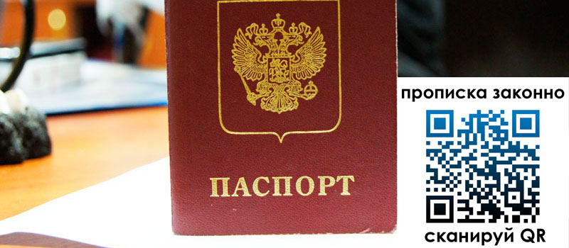 прописка в Алтайском крае прописка в Алтайском крае